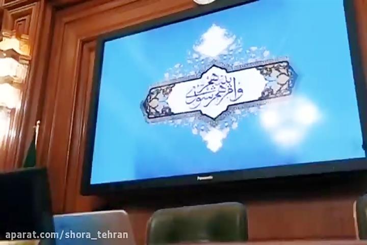 جلسه 157شورای اسلامی شهر تهران